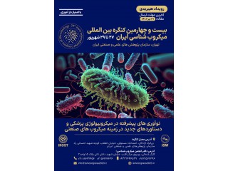 بیست و چهارمین کنگره بین المللی میکروبیولوژی ایران