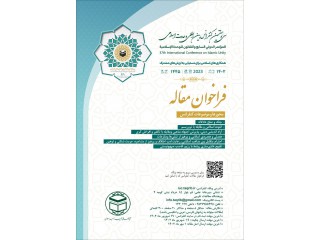 سی و هفتمین کنفرانس بین المللی وحدت اسلامی