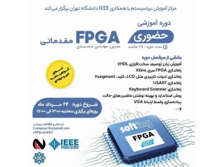 دوره آموزشی FPGA