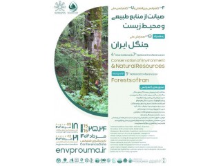 چهارمین کنفرانس بینالمللی و هفتمین کنفرانس ملی صیانت از منابع طبیعی و محیط زیست