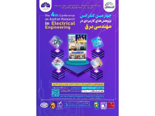 چهارمین کنفرانس پژوهش های کاربردی در مهندسی برق