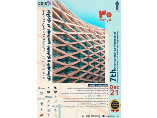 هفتمین کنفرانس بین المللی نوآوری در مهندسی معماری و شهرسازی