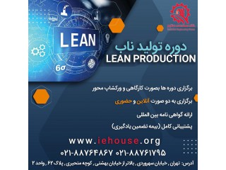 دوره تولید ناب Lean production