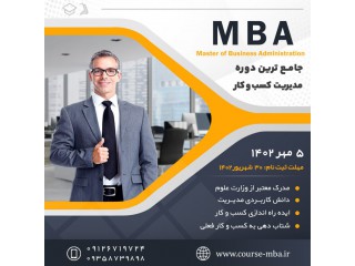 دوره مدیریت تخصصی MBA