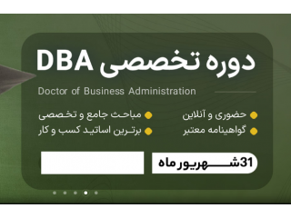 دوره مدیریت تخصصی DBA