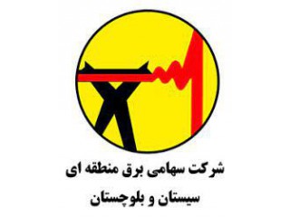 پروژه مطالعات پایداری ولتاژ و توان راکتیو شبکه برق منطقه ای سیستان و بلوچستان