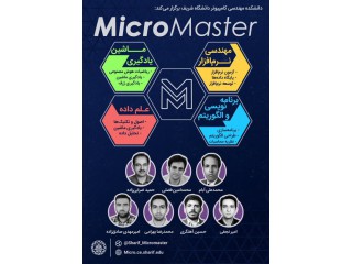 دوره آموزش های تخصصی دانشکده مهندسی کامپیوتر شریف Micromaster