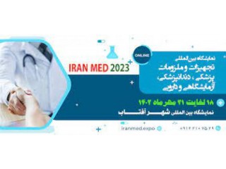 نمایشگاه تجهیزات و ملزومات پزشکی دندانپزشکی آزمایشگاهی و داروئی (IRAN MED)