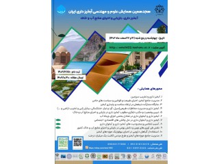 هجدهمین همایش ملی علوم و مهندسی آبخیزداری ایران - آبخیزداری بازیابی و احیای منابع آب و خاک کشور