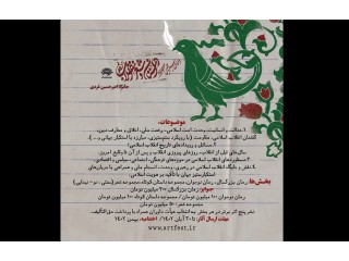 فراخوان سیزدهمین جشنواره داستان و شعر انقلاب