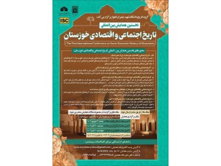 نخستین همایش بین المللی تاریخ اجتماعی و اقتصادی خوزستان