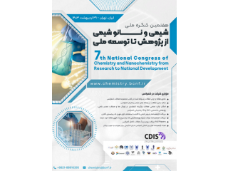 هفتمین کنگره ملی شیمی و نانو شیمی از پژوهش تا توسعه ملی