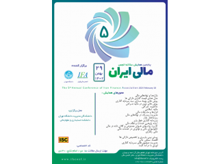 پنجمین همایش ملی انجمن مالی ایران