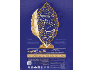 فراخوان جشنواره سراسری ادبی و هنری نماز با عنوان فجر تا فجر