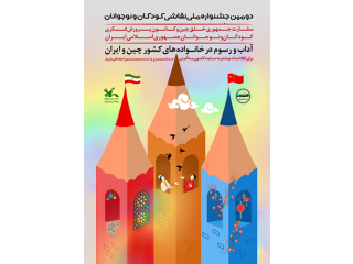 دومین جشنواره ملی نقاشی کودکان و نوجوانان