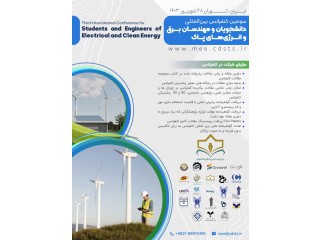 سومین کنفرانس بین المللی دانشجویان و مهندسان برق و انرژیهای پاک