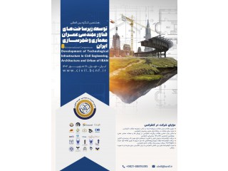 هشتمین کنگره بین المللی توسعه زیرساختهای فناور مهندسی عمران معماری و شهرسازی ایران