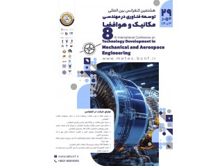 هشتمین کنفرانس بین المللی توسعه فناوری در مهندسی مکانیک و هوافضا