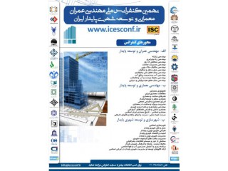 نهمین کنفرانس ملی مهندسی عمران معماری و توسعه شهری پایدار ایران