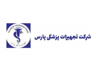 شرکت تجهیزات پزشکی پارس